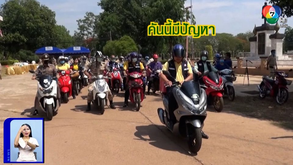 สะเก็ดข่าว : ไปไม่ได้