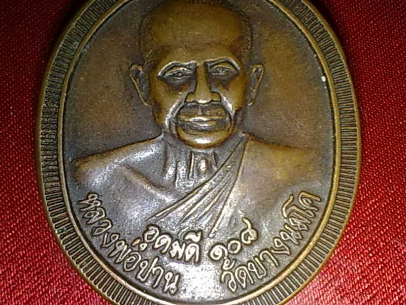 คาถาพระปัจเจกะโพธิ์โปรดสัตว์ หลวงปู่ปาน วัดบางนมโค